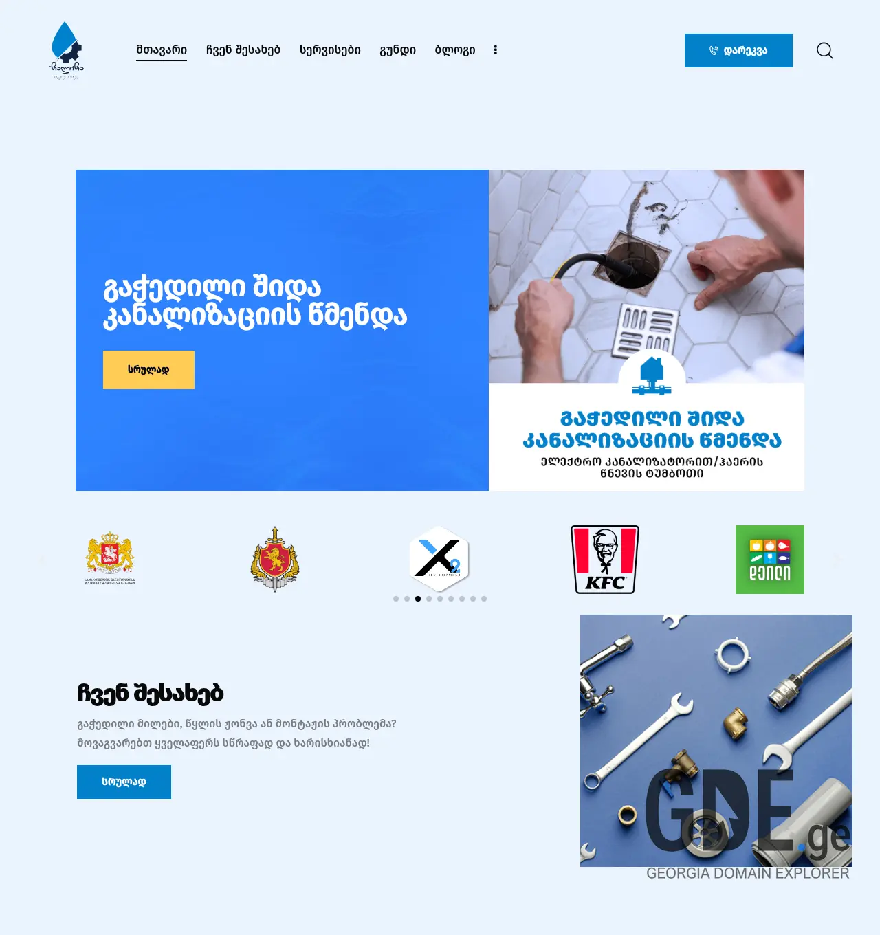 Screenshot of the site gurulebi.ge at 2026-06-11