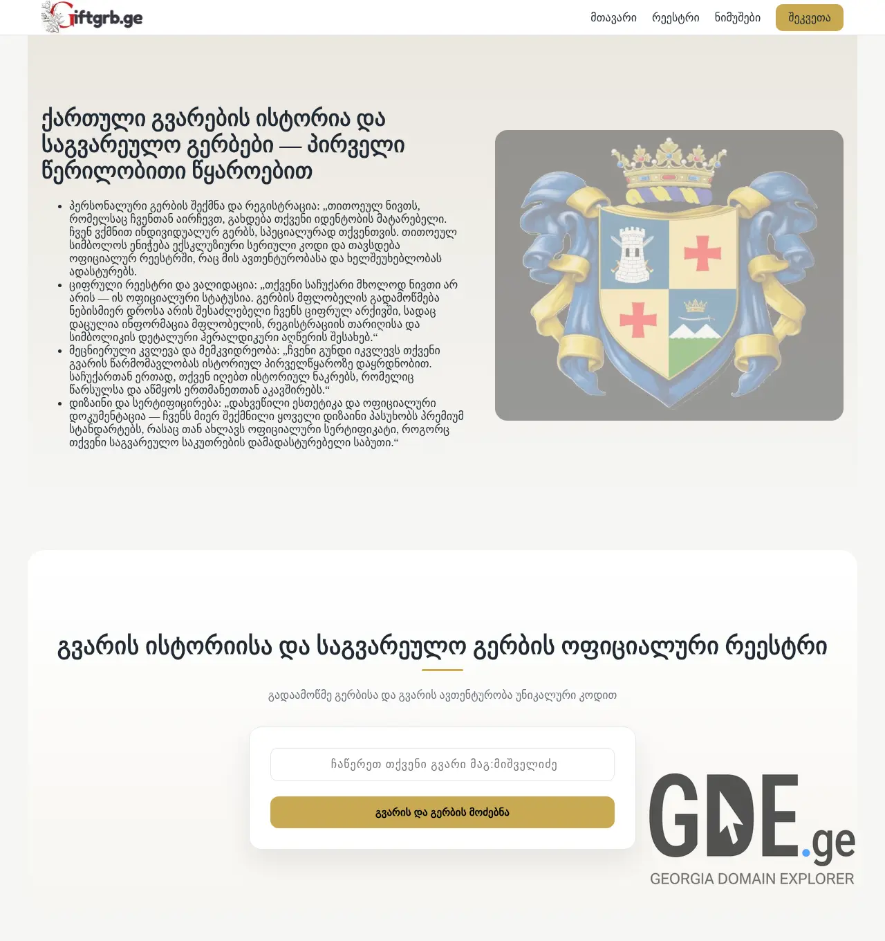 Screenshot of the site gvarigen.ge at 2026-04-26