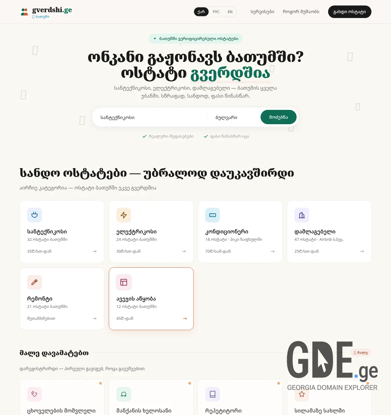 Screenshot of the site gverdshi.ge at 2026-04-18