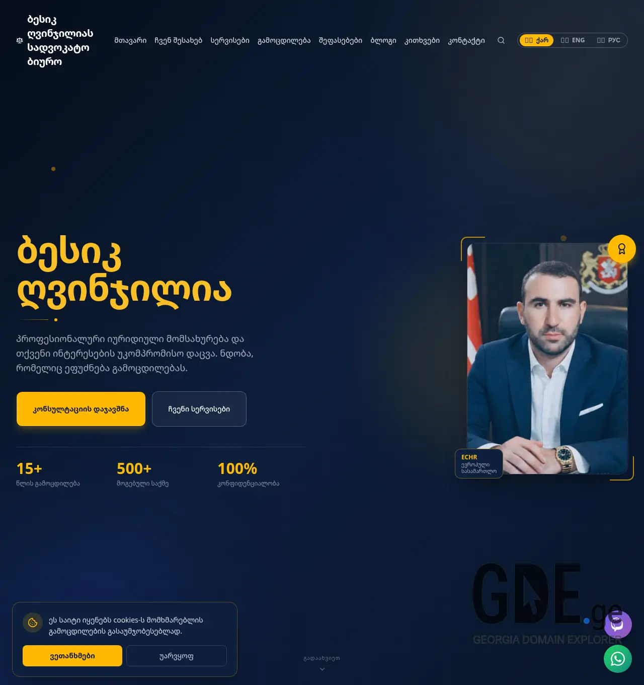 Screenshot of the site gvinjilia-law.ge at 2026-05-27