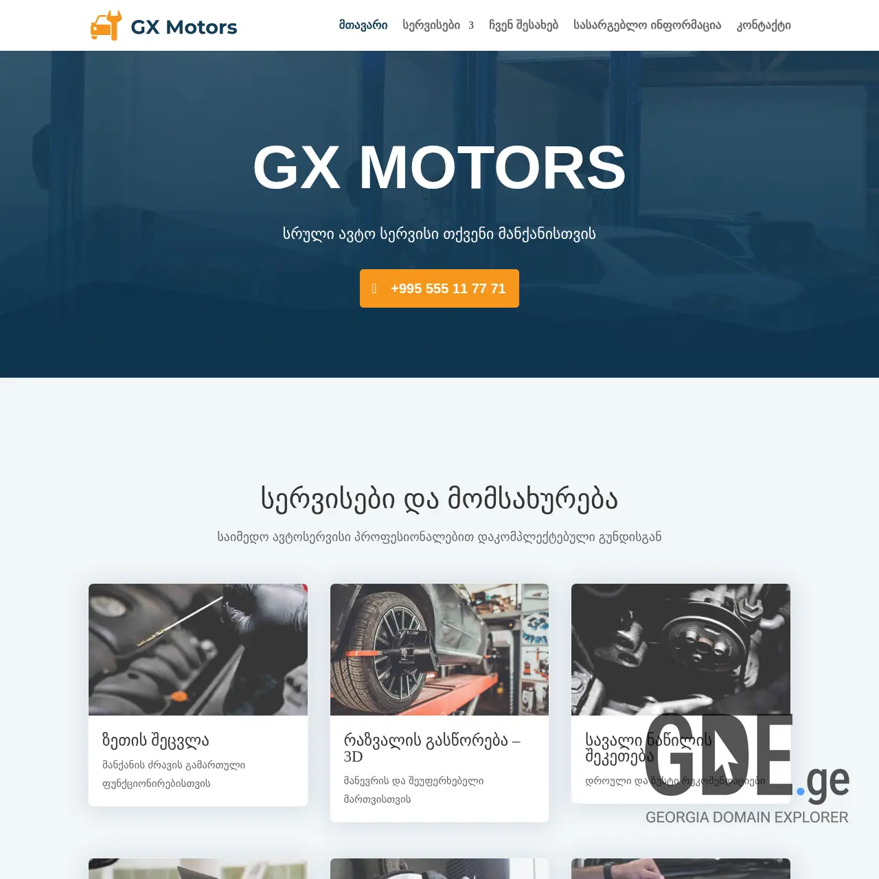 Screenshot of the site gxmotors.ge at 2026-03-28