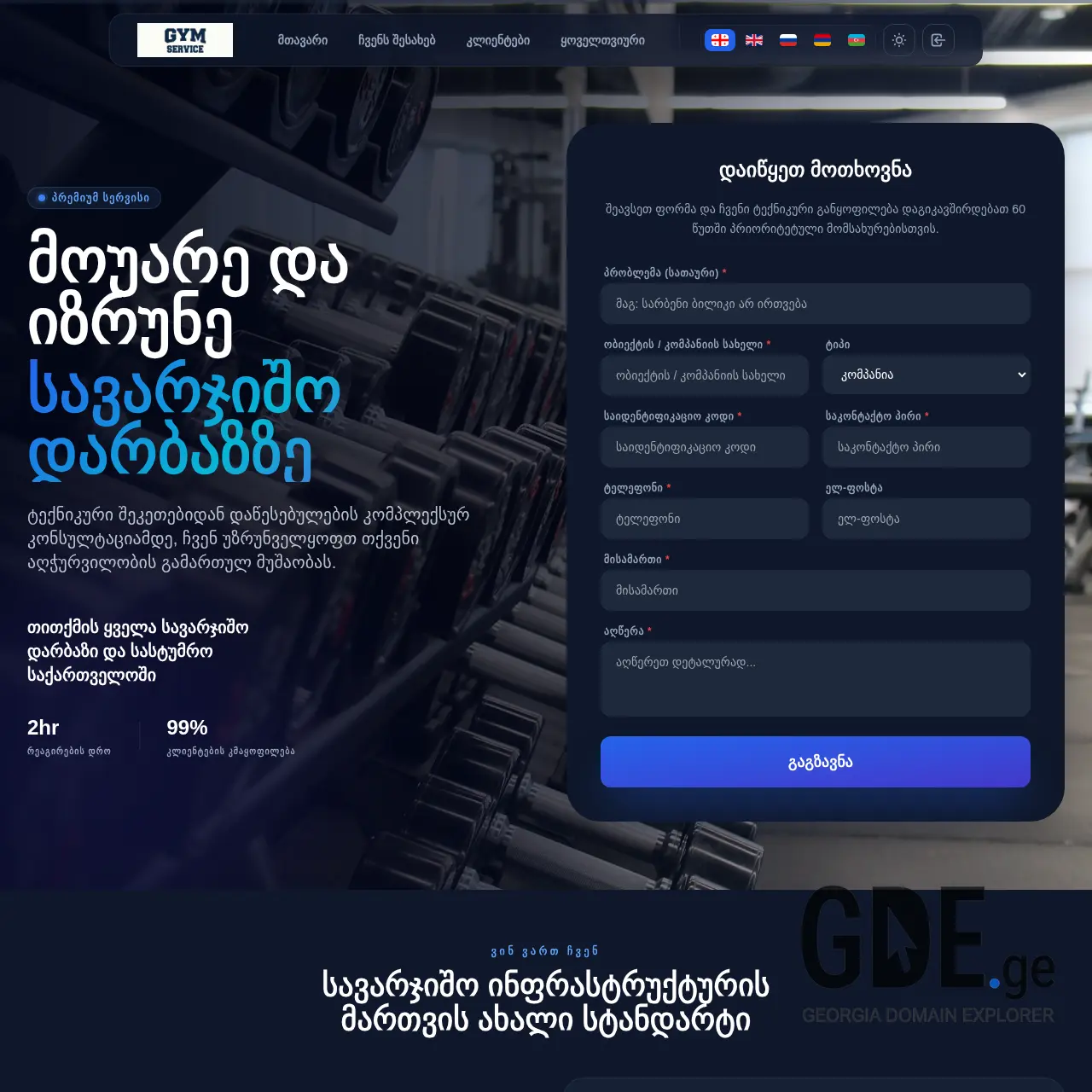 Screenshot of the site gymservice.ge at 2026-03-26
