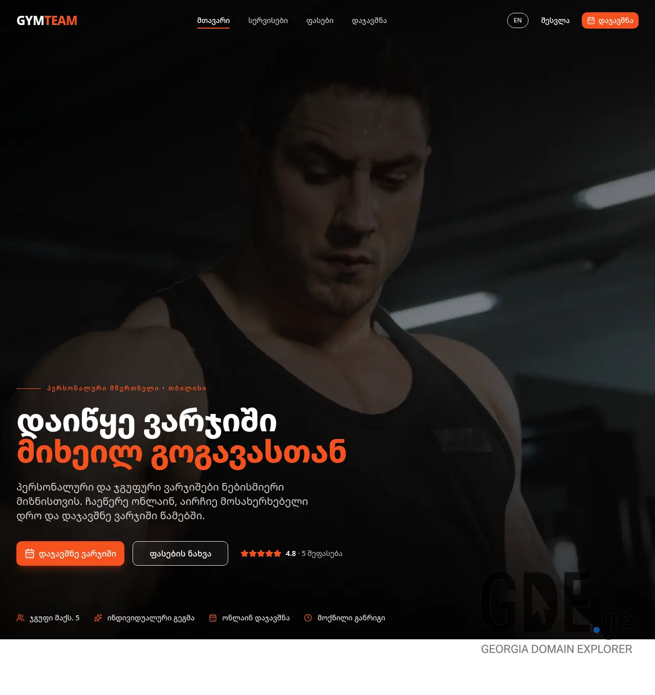 Screenshot of the site gymteam.ge at 2026-05-26