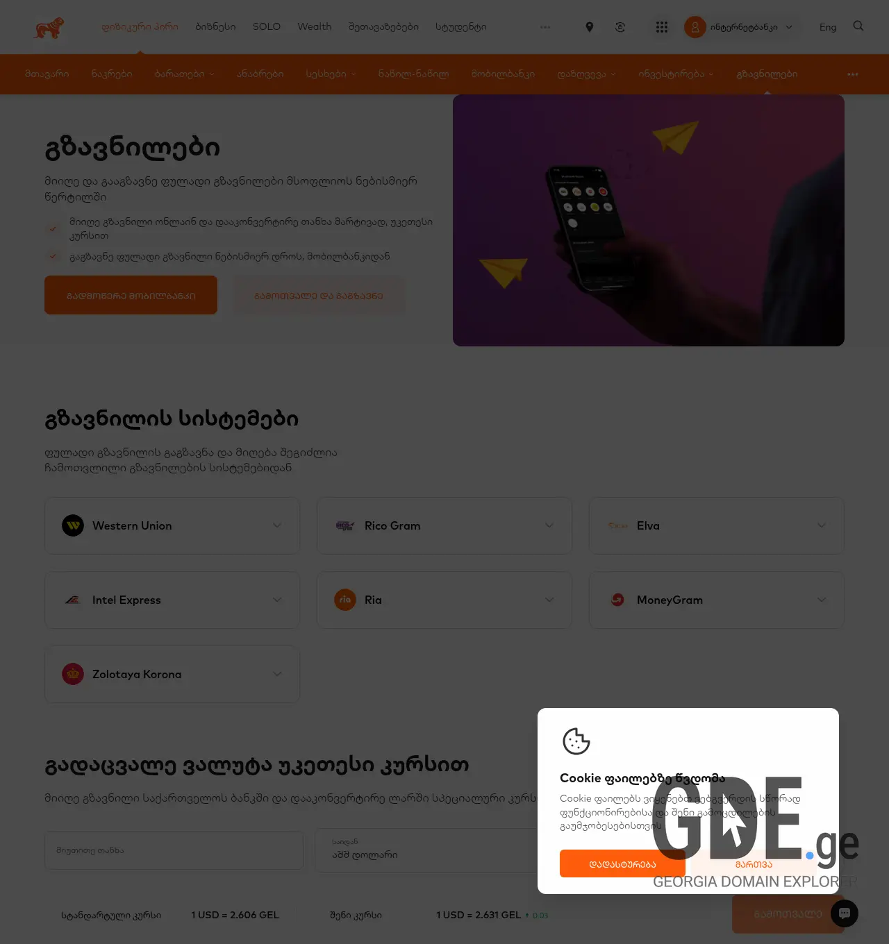 Screenshot of the site gzavnilebi.ge at 2026-07-11