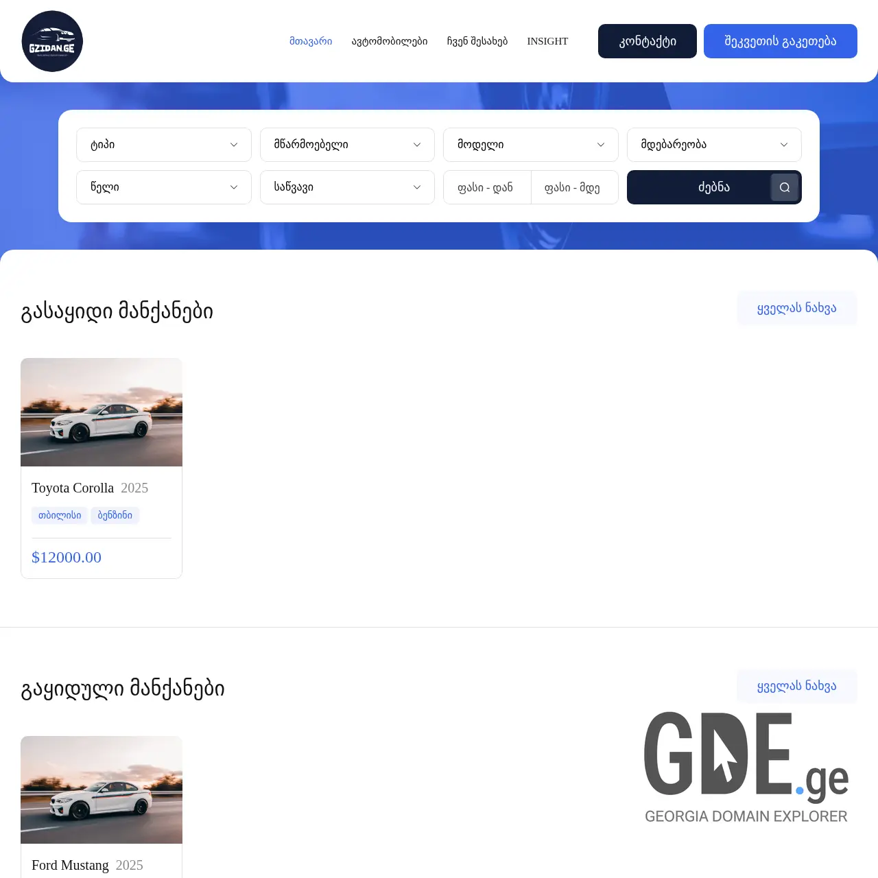 Screenshot of the site gzidan.ge at 2026-03-26