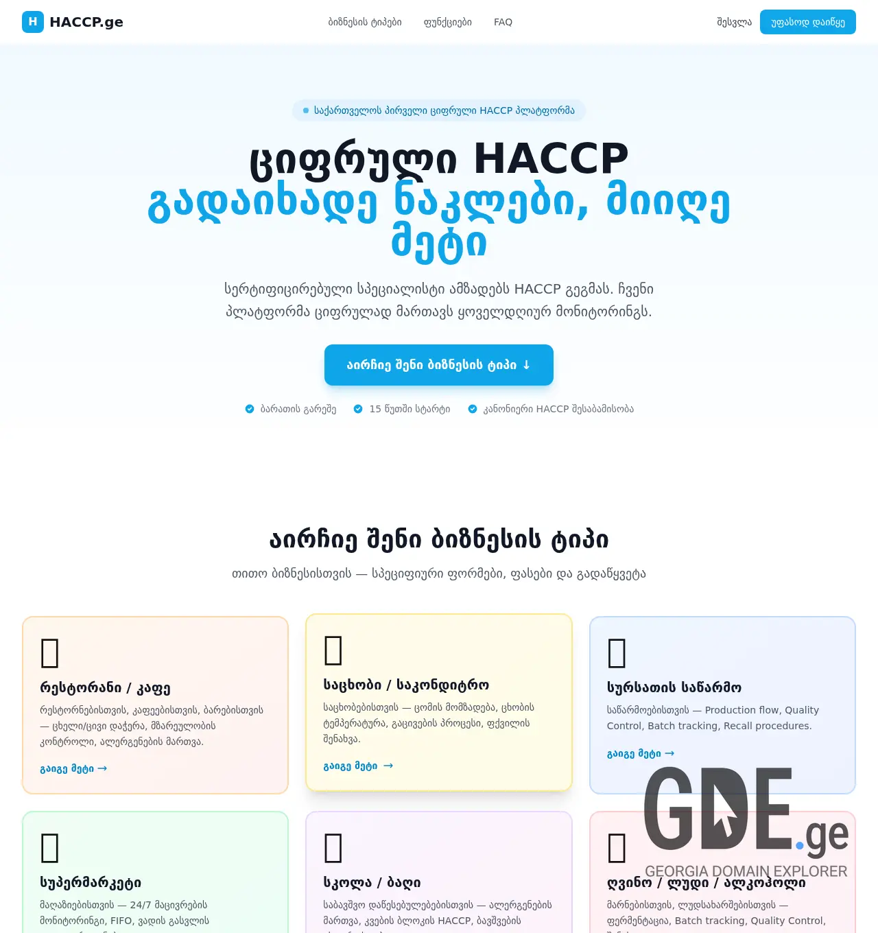 Screenshot of the site haccp.ge at 2026-05-24