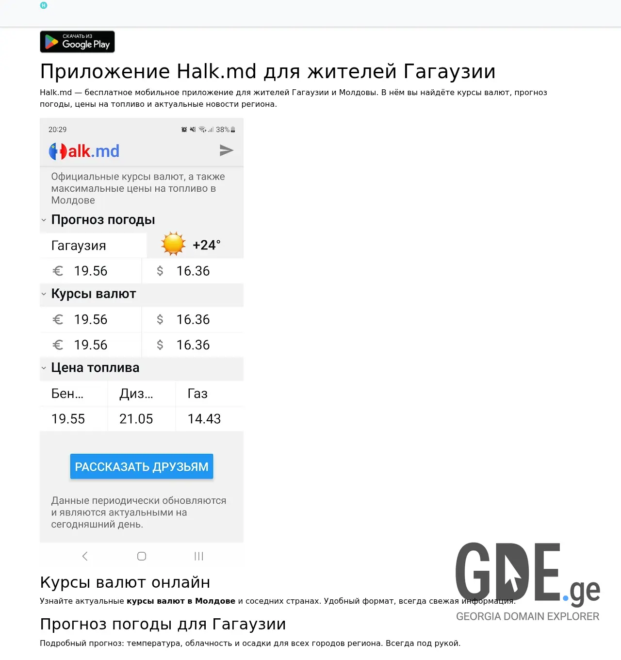 Screenshot of the site halk.ge at 2026-07-04