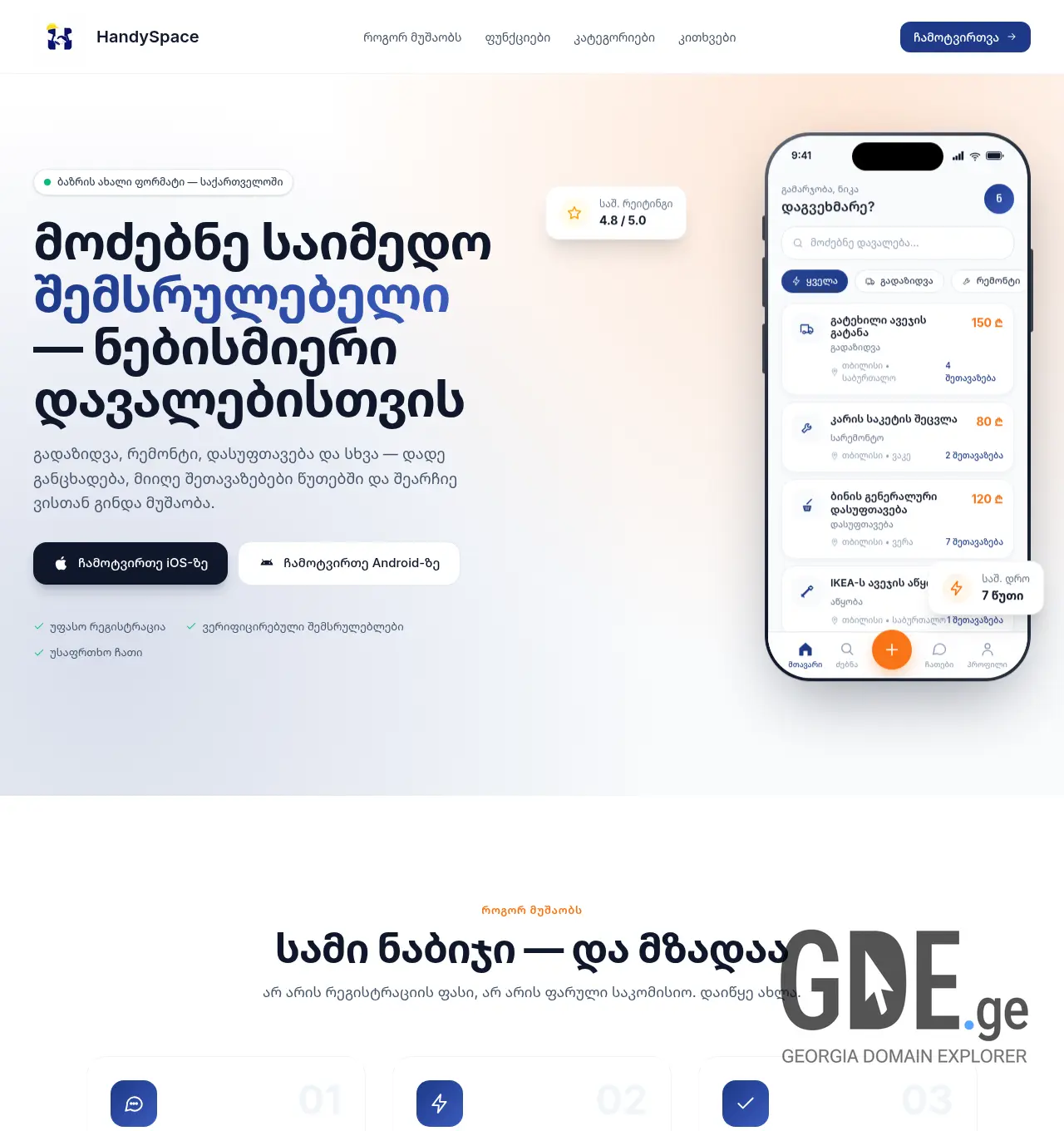 Screenshot of the site handyspace.ge at 2026-04-29