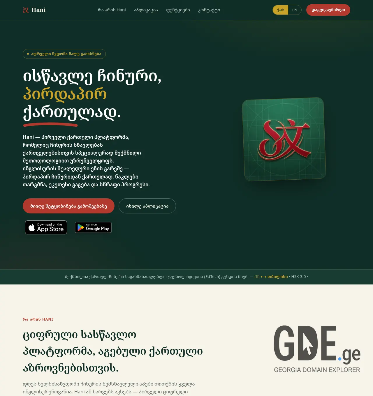 Screenshot of the site hani.ge at 2026-07-27