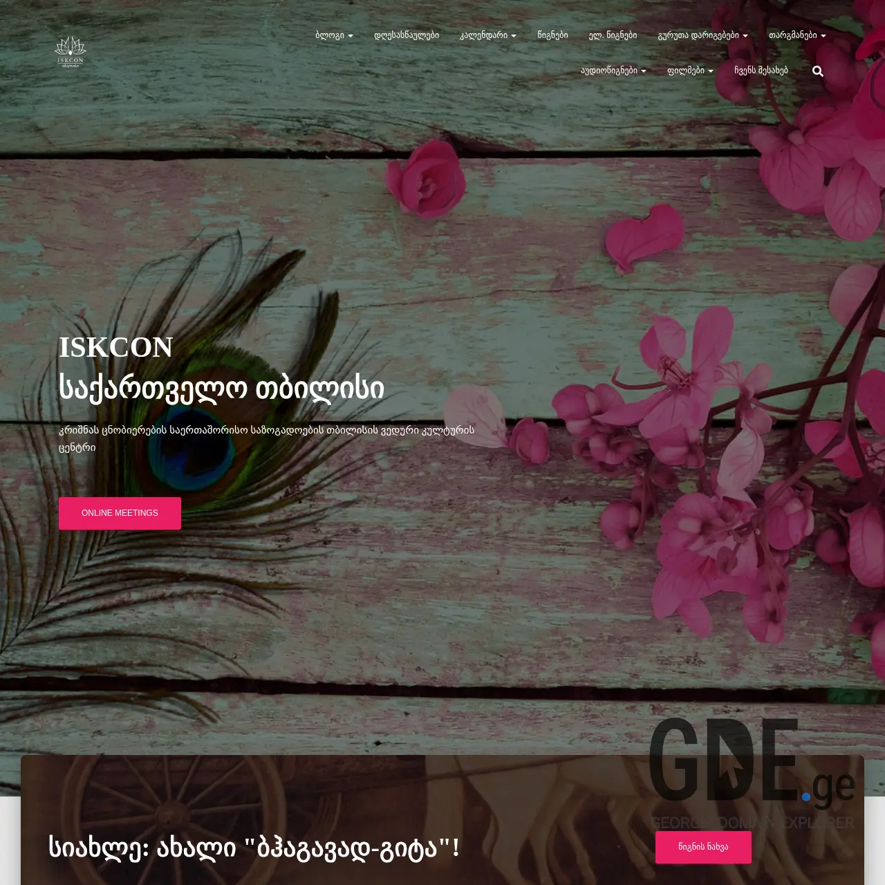 Screenshot of the site harekrishna.ge at 2026-03-28