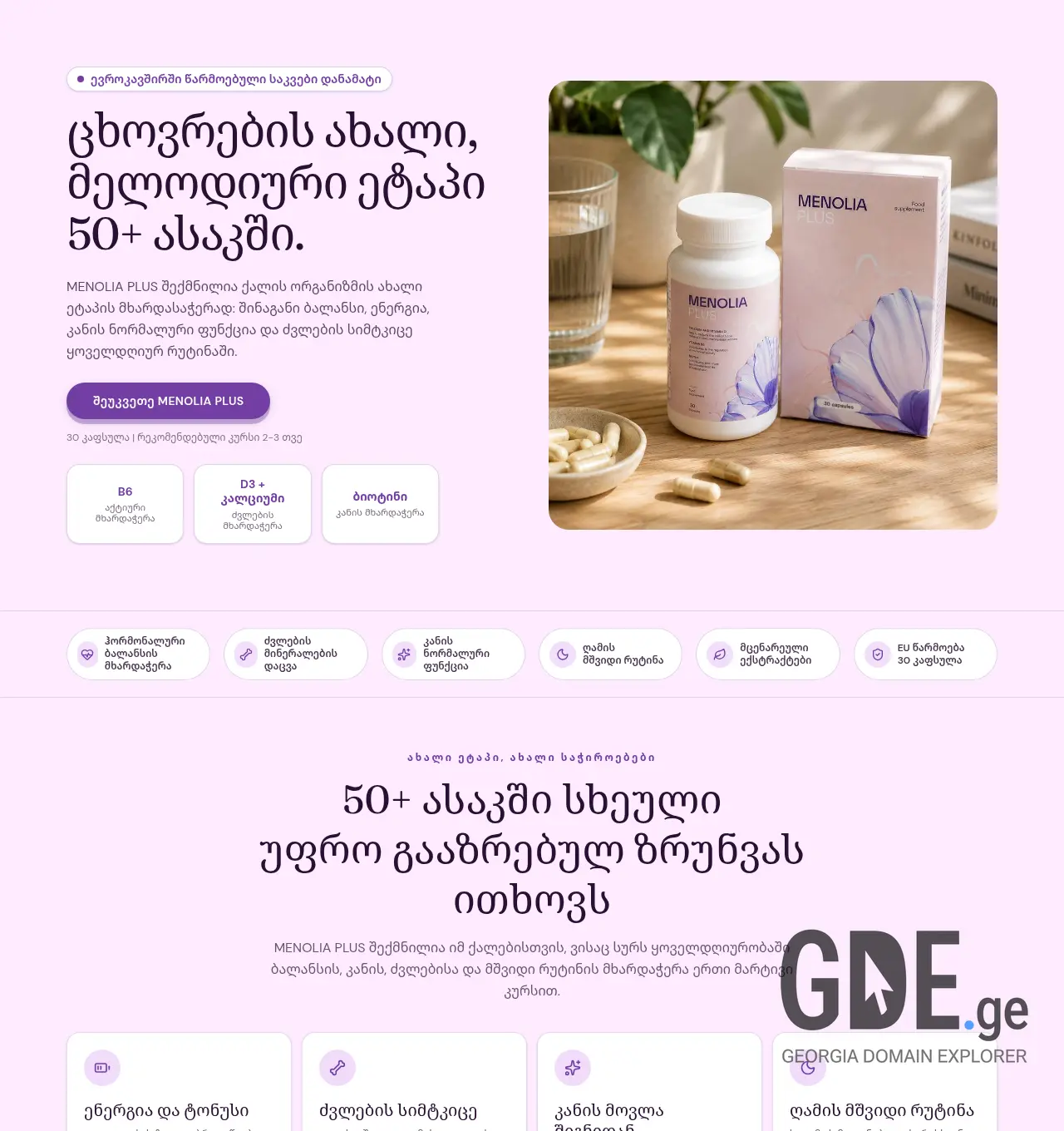 Screenshot of the site healthandcare.ge at 2026-05-24