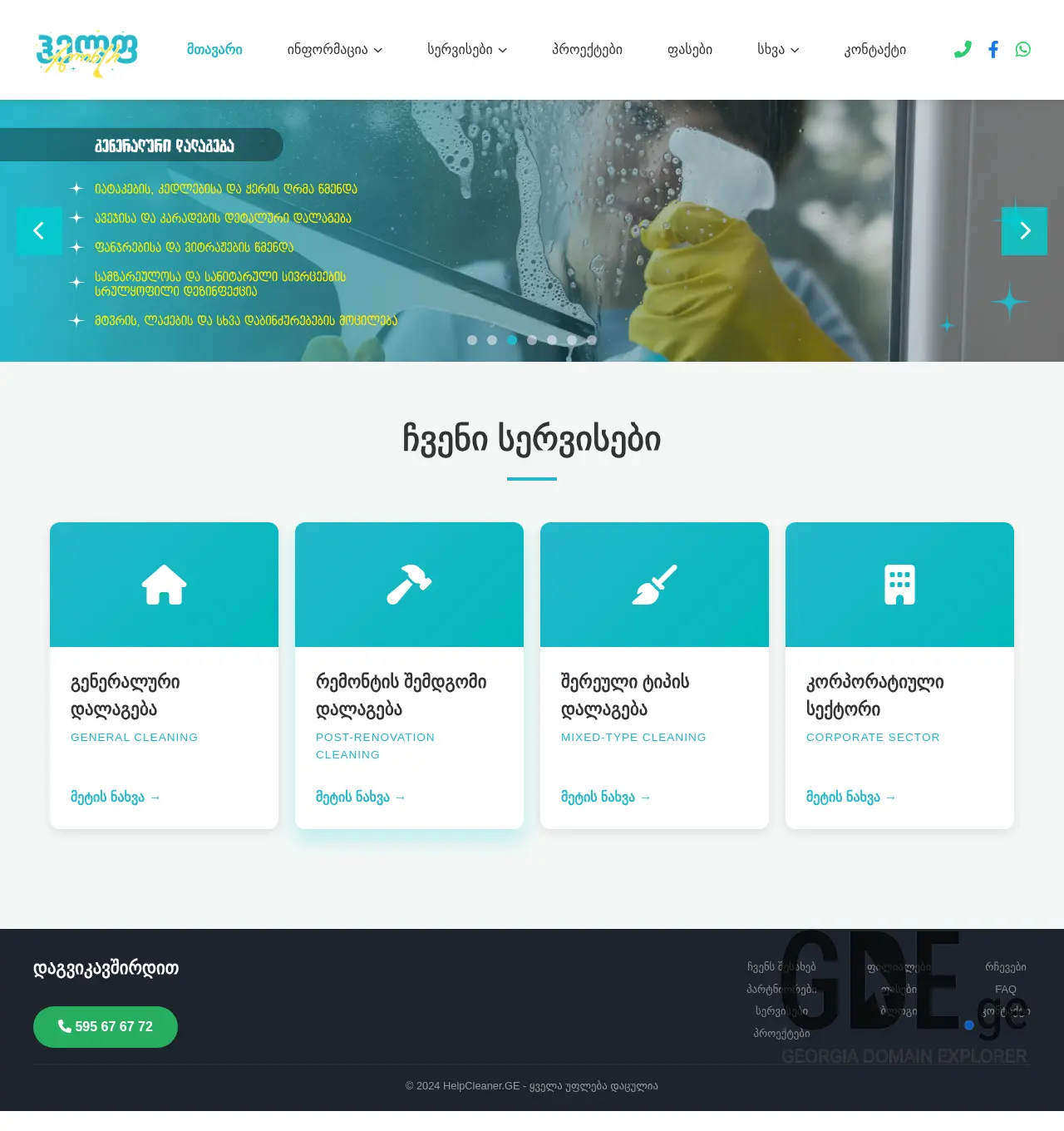 Screenshot of the site helpcleaner.ge at 2026-07-13