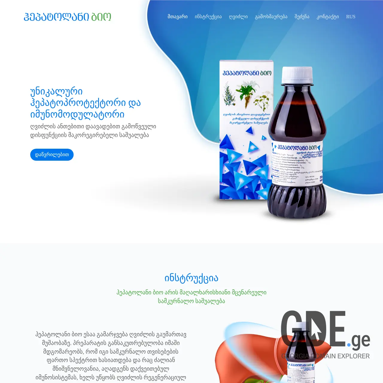 Screenshot of the site hepatolani.ge at 2026-03-25