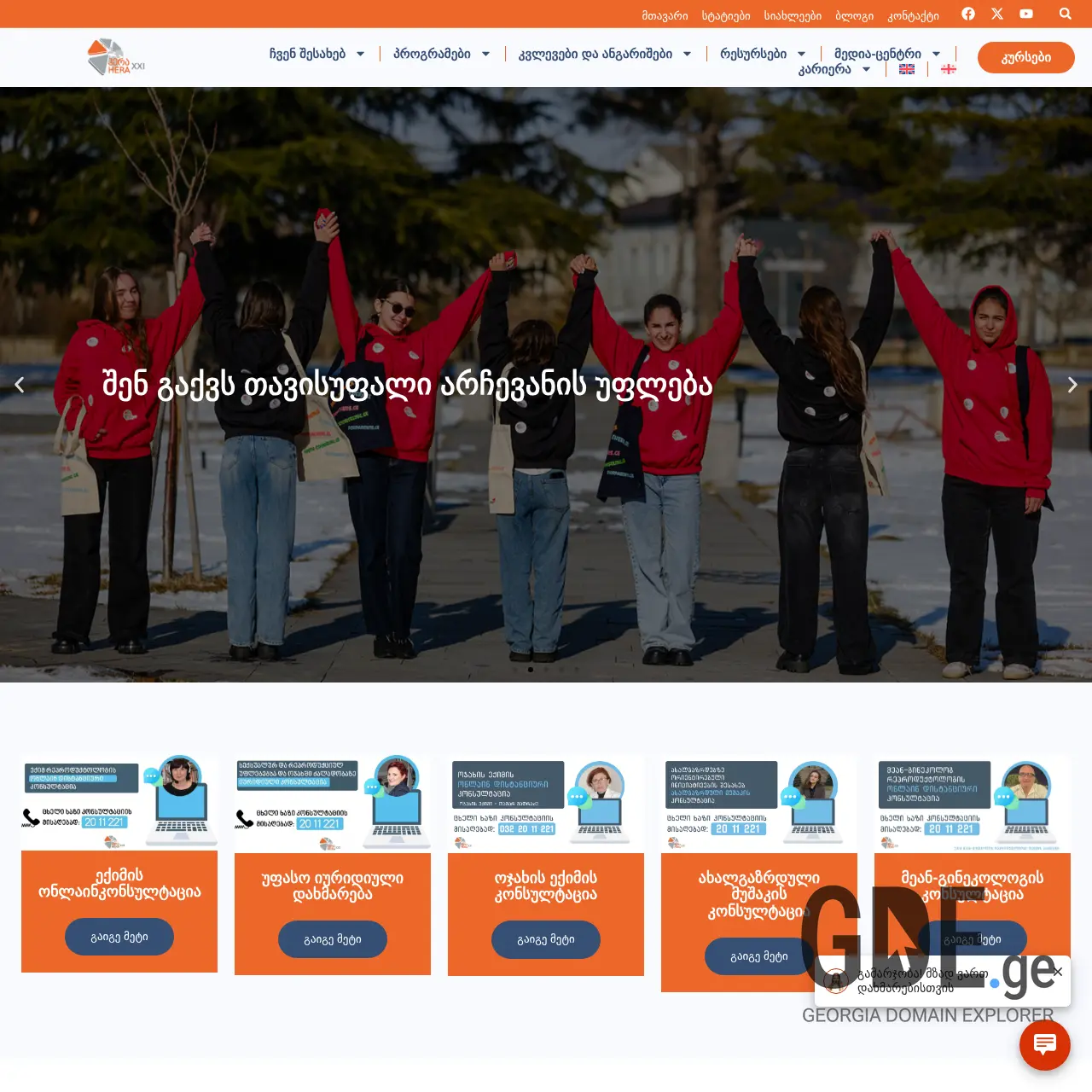 Screenshot of the site hera-youth.ge at 2026-03-02