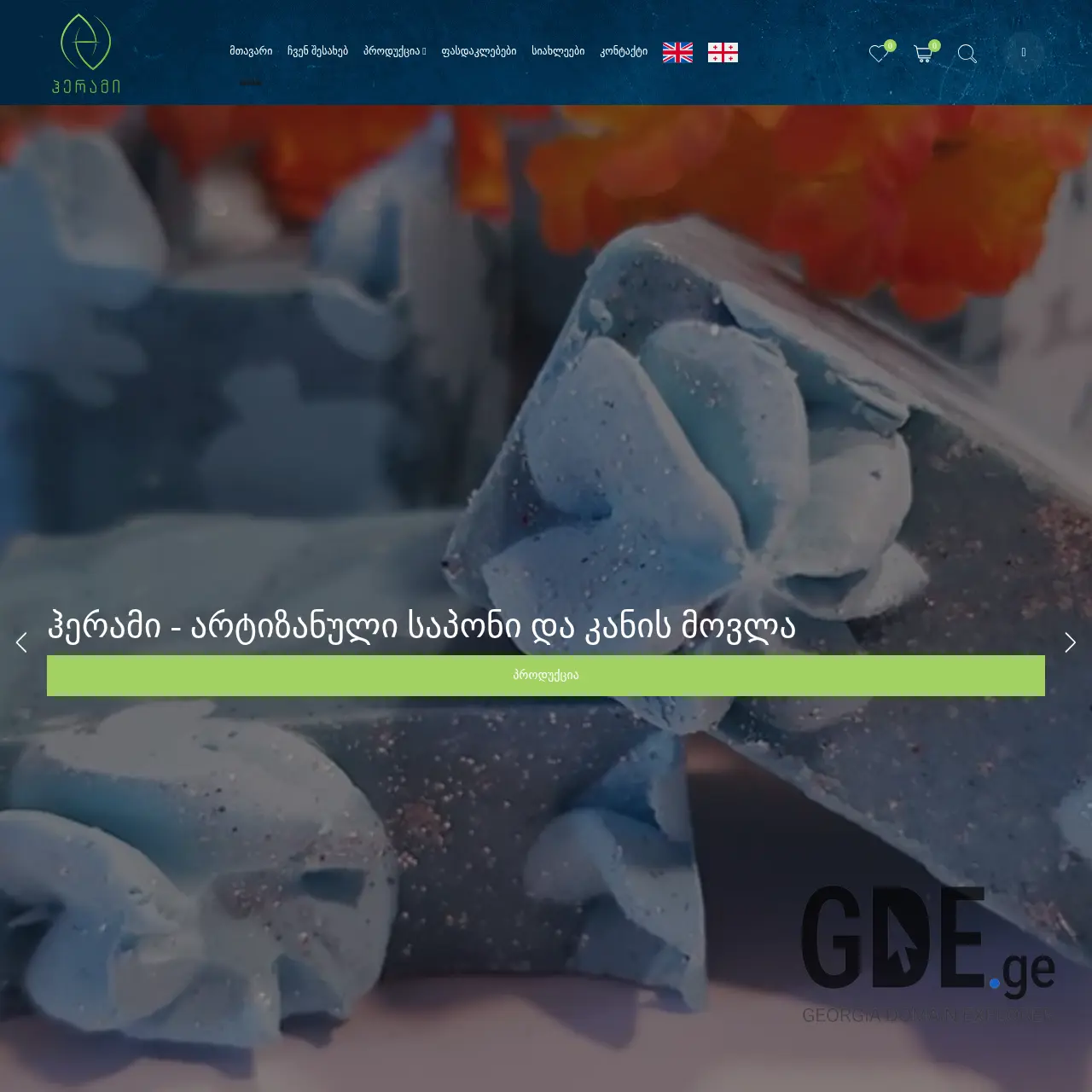 Screenshot of the site herami.ge at 2026-03-28