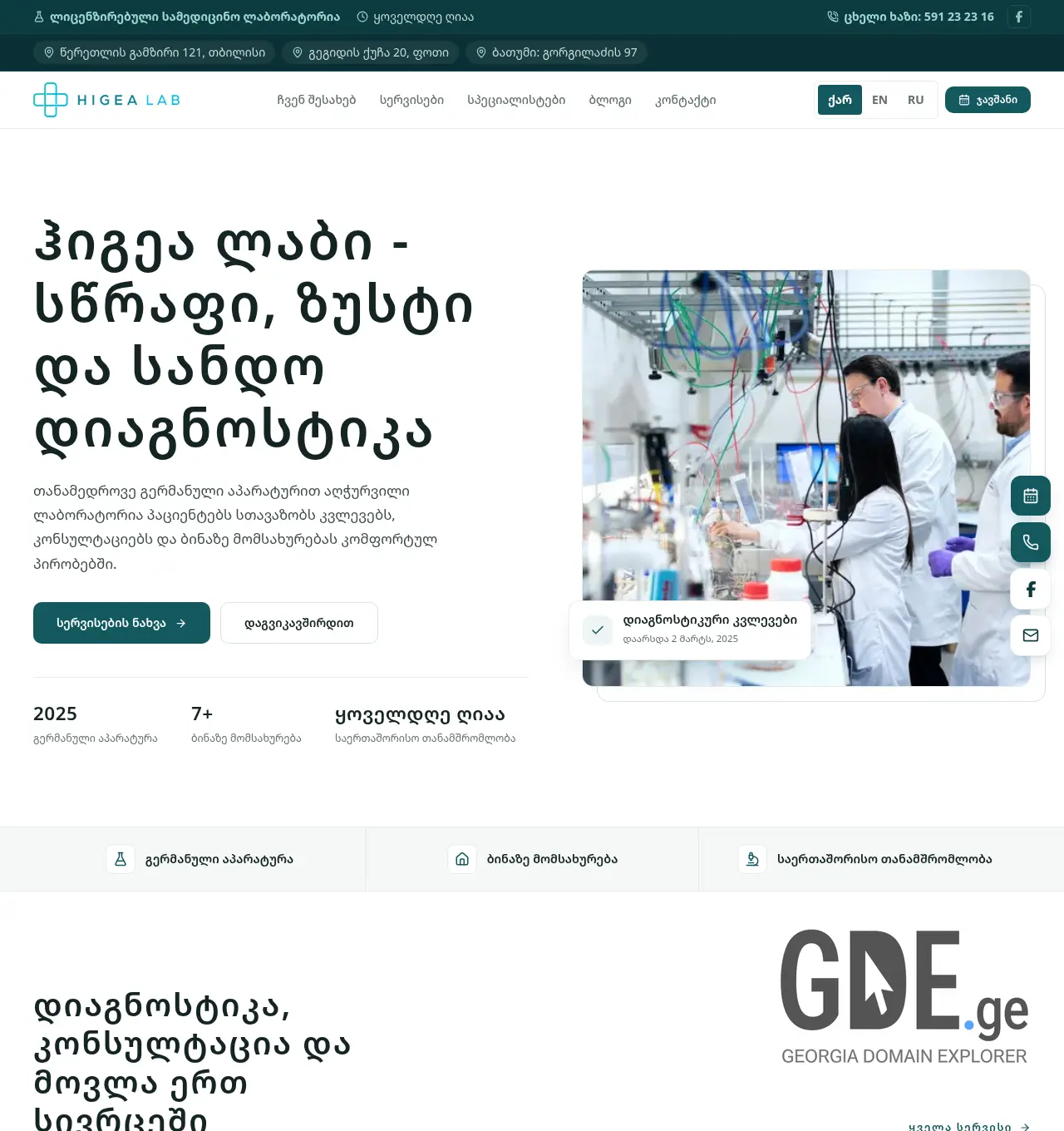 Screenshot of the site higealab.ge at 2026-06-04