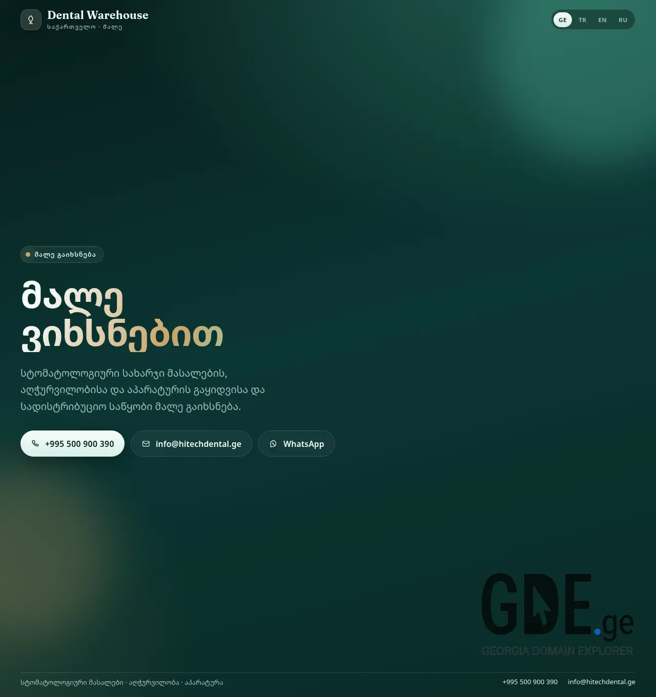 Screenshot of the site hitechdental.ge at 2026-07-17