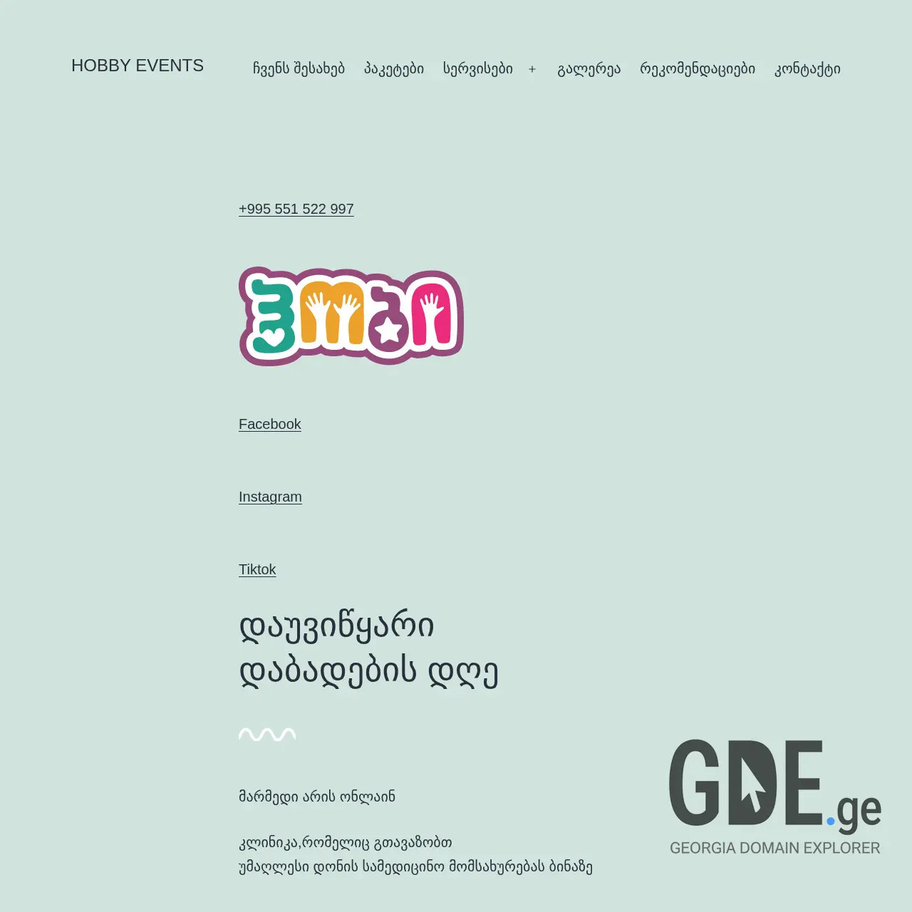Screenshot of the site hobbyevents.ge at 2026-03-28