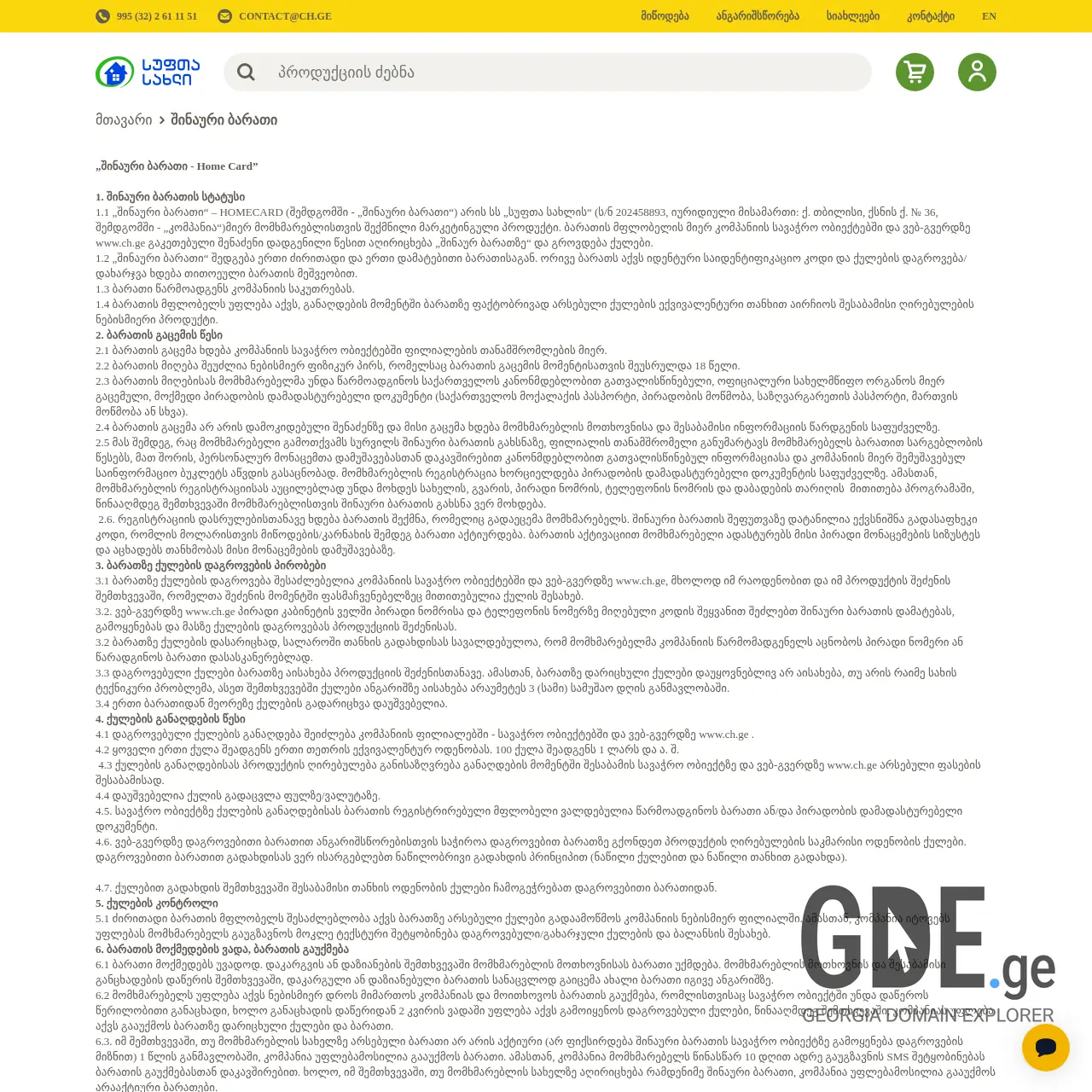 Screenshot of the site homecard.ge at 2026-03-28