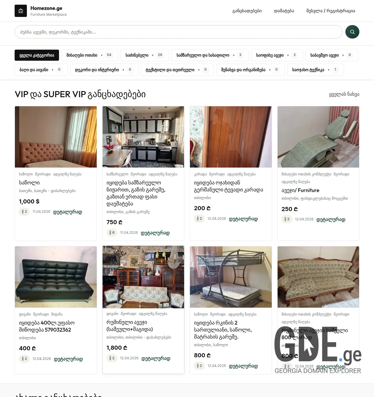 Screenshot of the site homezone.ge at 2026-04-13