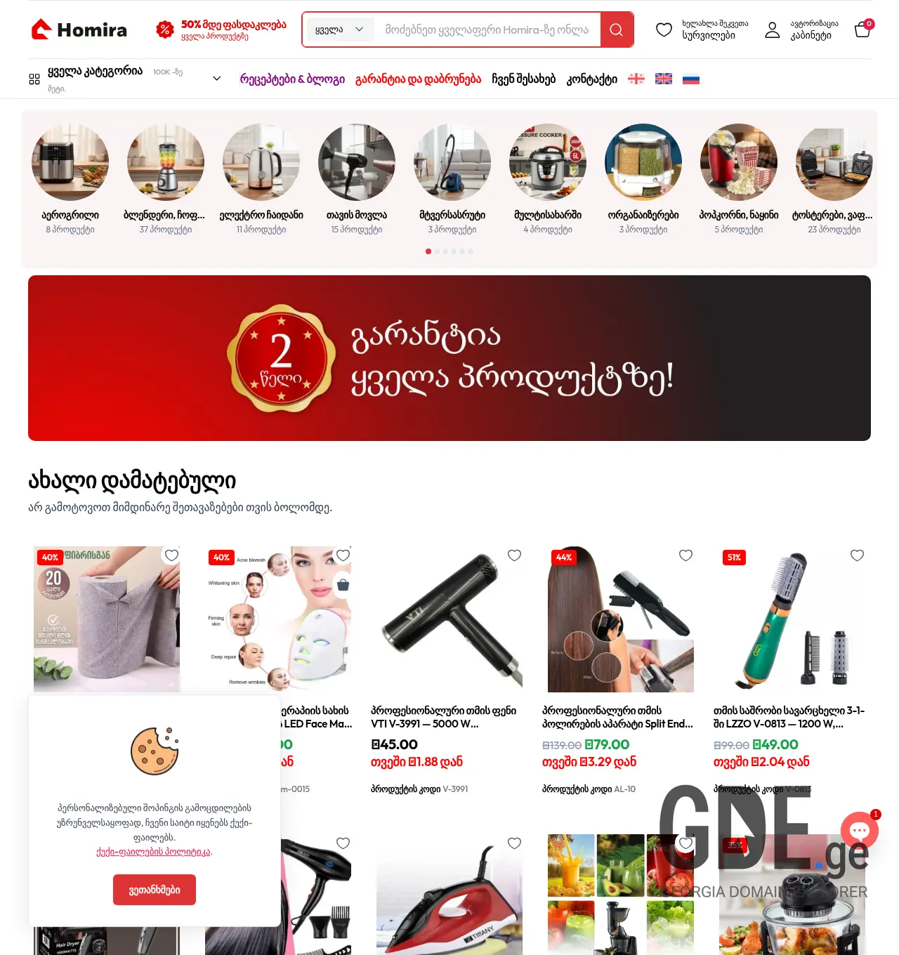 Screenshot of the site homira.ge at 2026-04-29