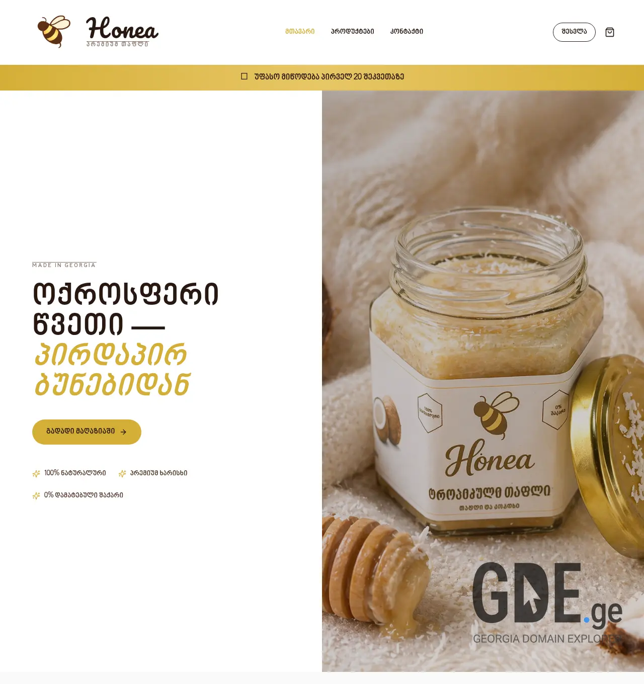 Screenshot of the site honea.ge at 2026-04-26