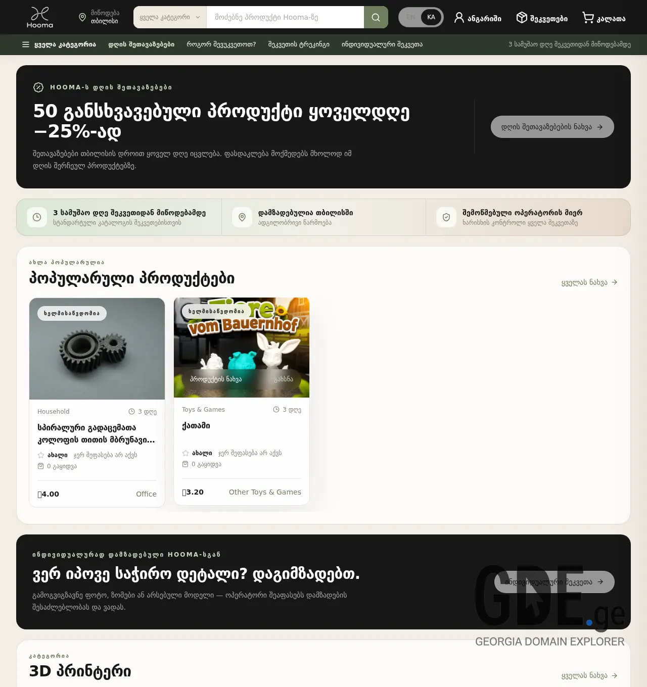 Screenshot of the site hooma.ge at 2026-07-17