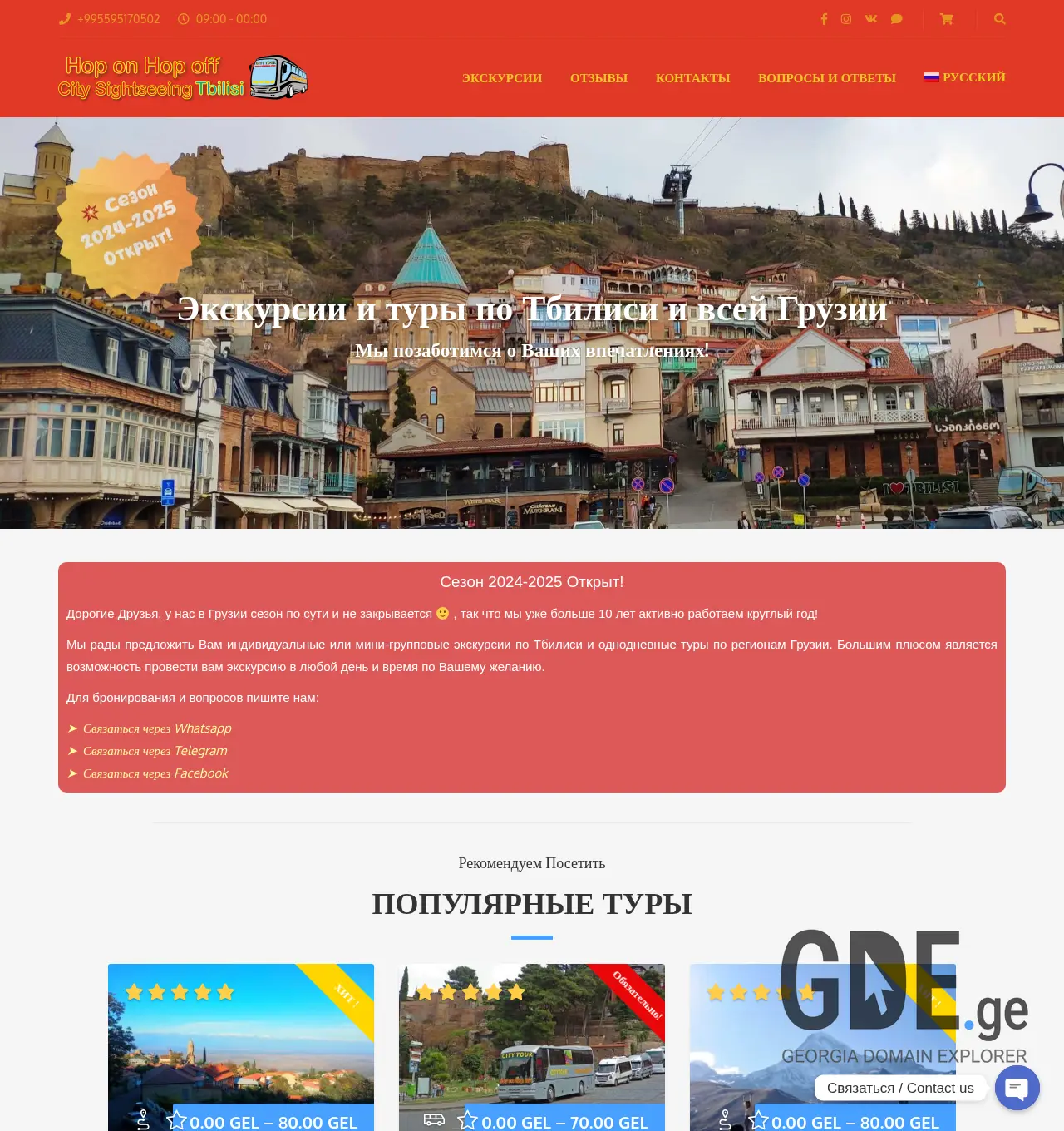 Screenshot of the site hoponhopoff.ge at 2026-04-27