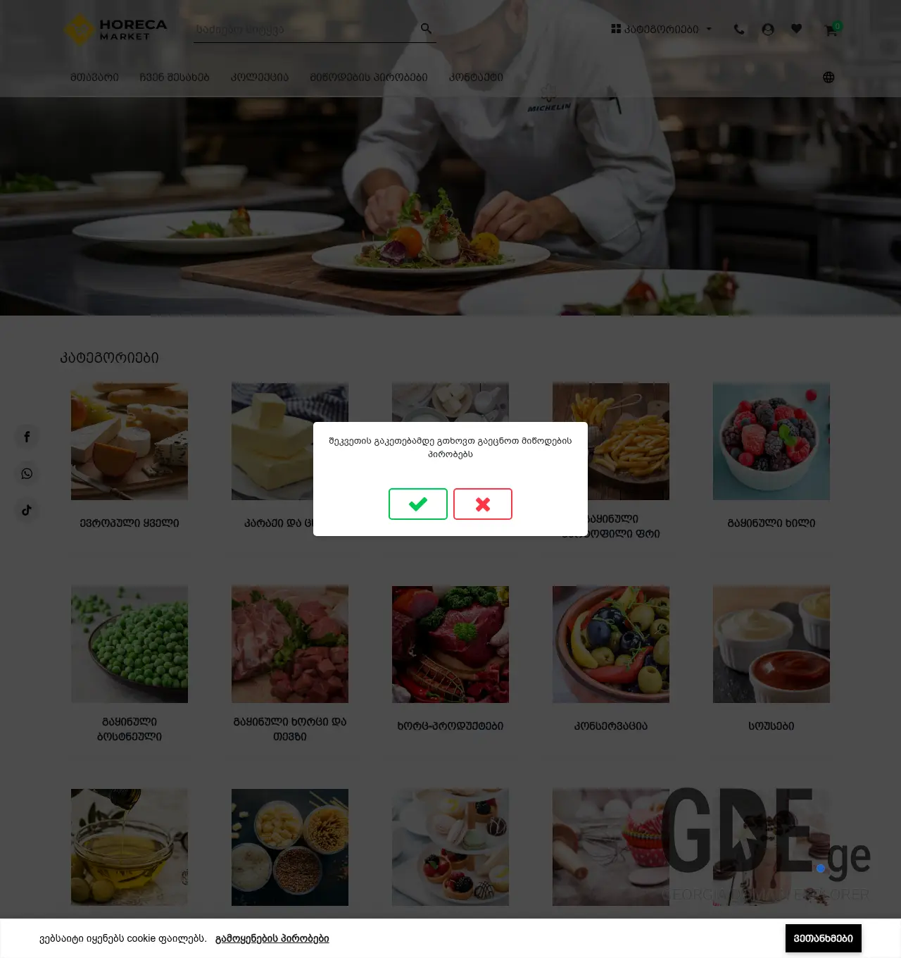 Screenshot of the site horecamarket.ge at 2026-06-15