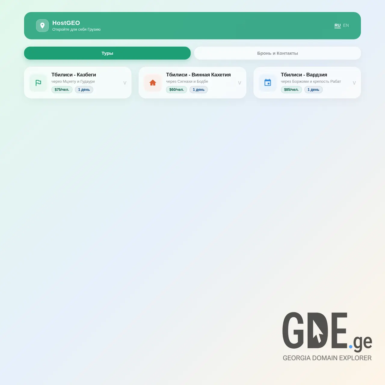 Screenshot of the site hostgeo.ge at 2026-04-02