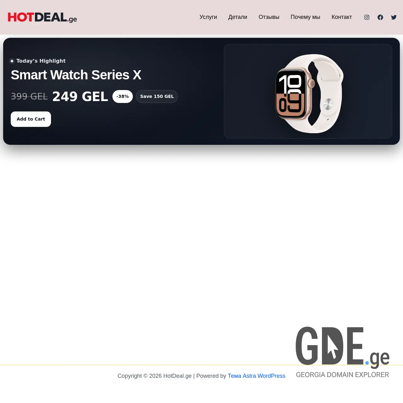 Screenshot of the site hotdeal.ge at 2026-03-25
