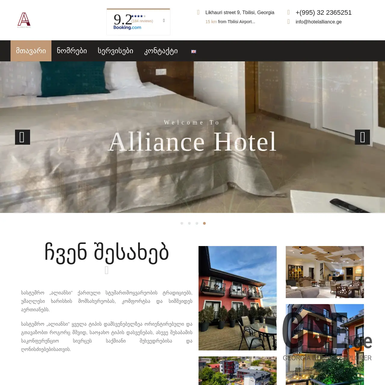 Screenshot of the site hotelalliance.ge at 2026-03-04