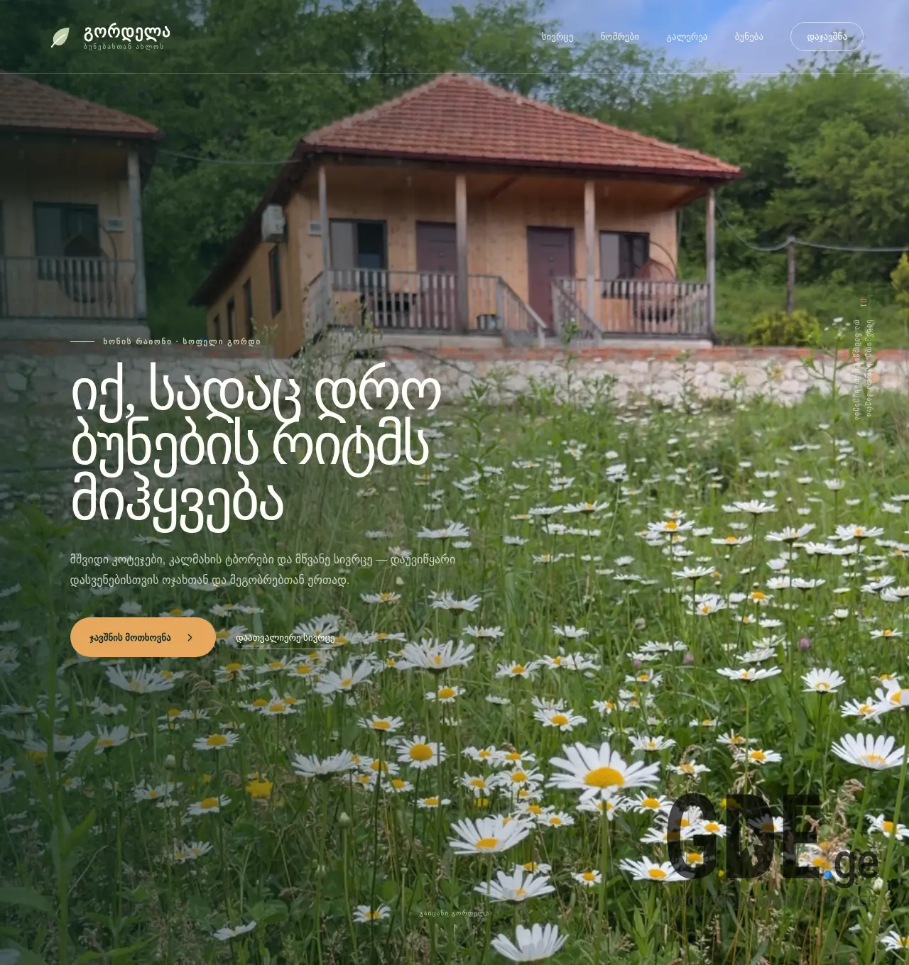 Screenshot of the site hotelgordela.ge at 2026-07-21
