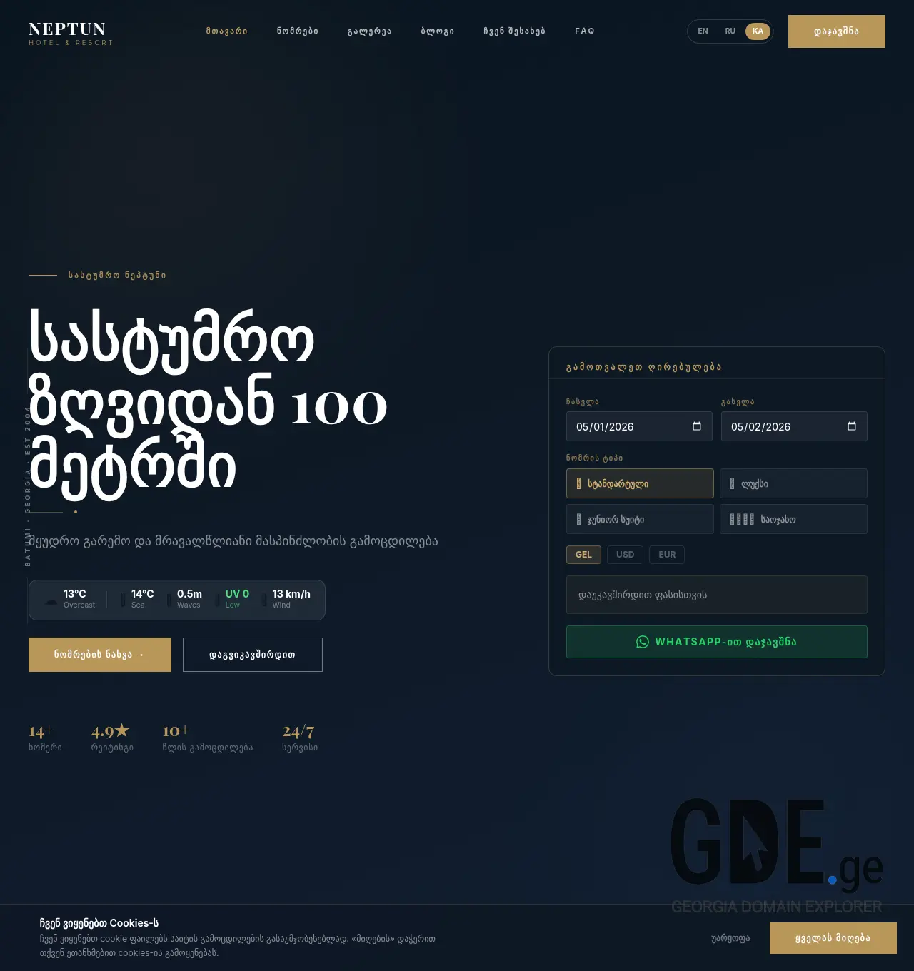 Screenshot of the site hotelneptun.ge at 2026-05-01