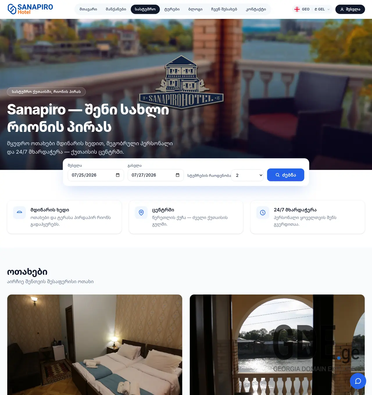 Screenshot of the site hotelsanapiro.ge at 2026-07-25