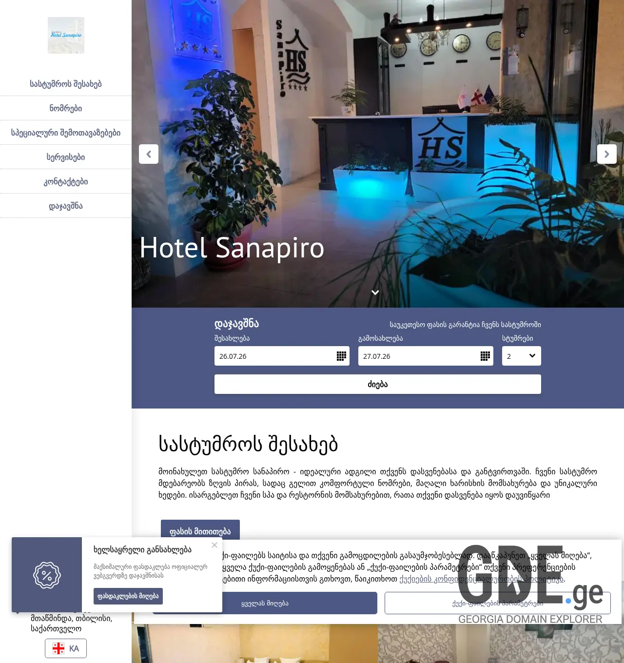 Screenshot of the site hotelsanapirotbilisi.ge at 2026-07-25