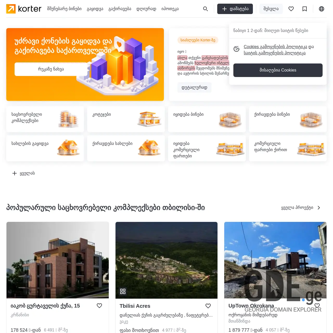 Screenshot of the site hotelvake.ge at 2026-03-26