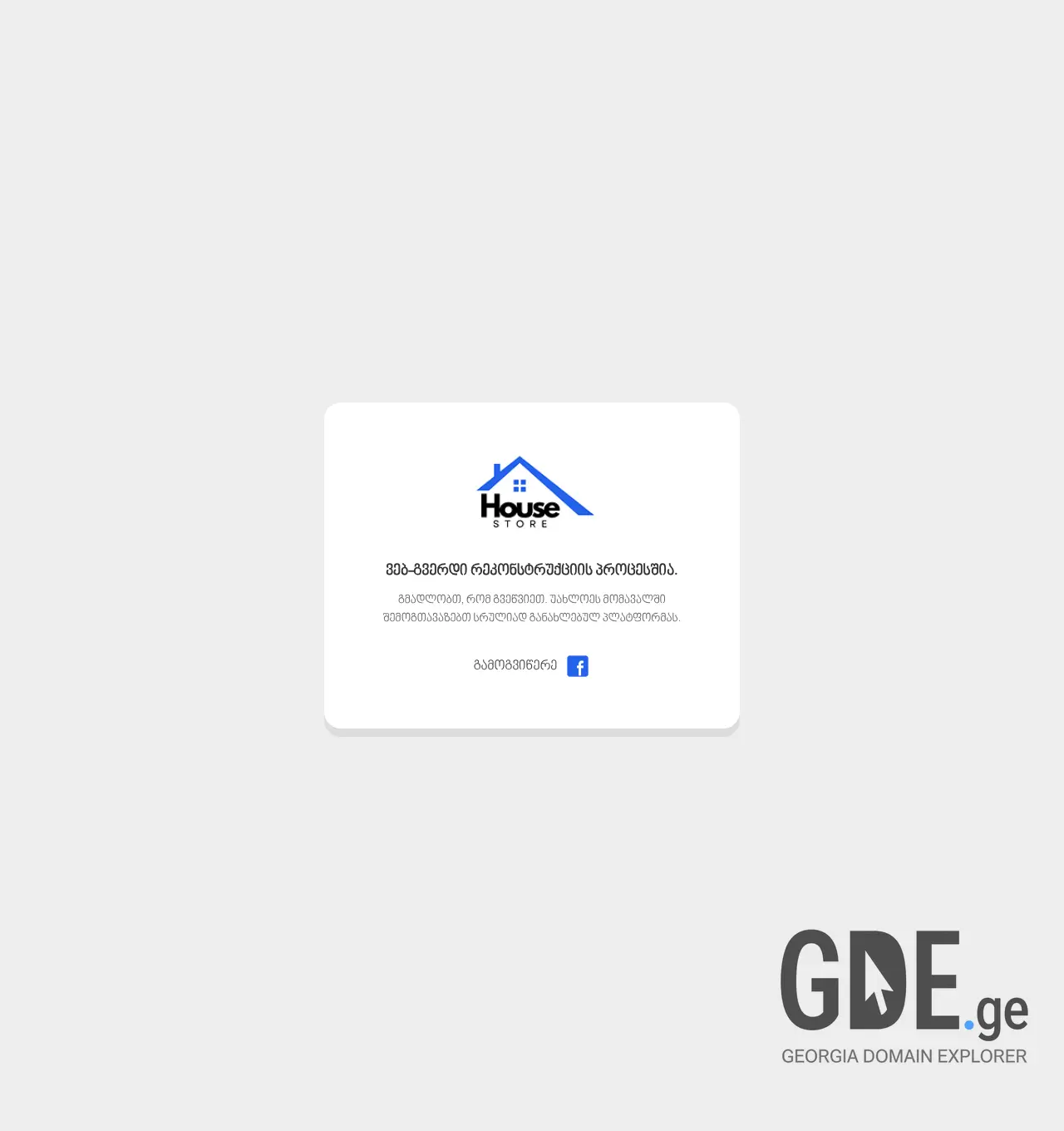 Screenshot of the site housestore.ge at 2026-06-21