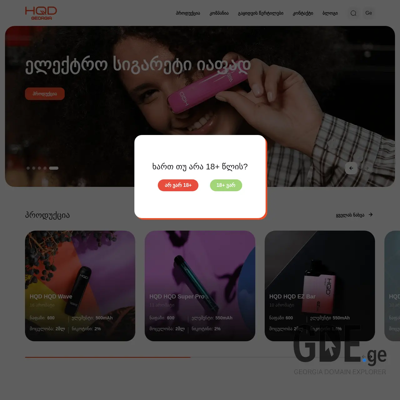 Screenshot of the site hqdgeorgia.ge at 2026-03-28