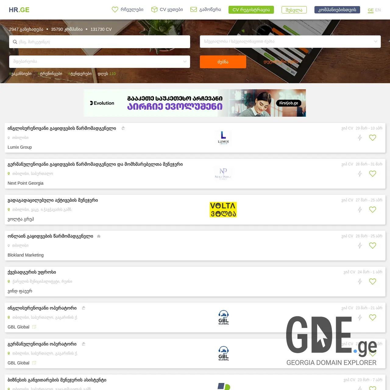 Screenshot of the site hrcom.ge at 2026-03-30