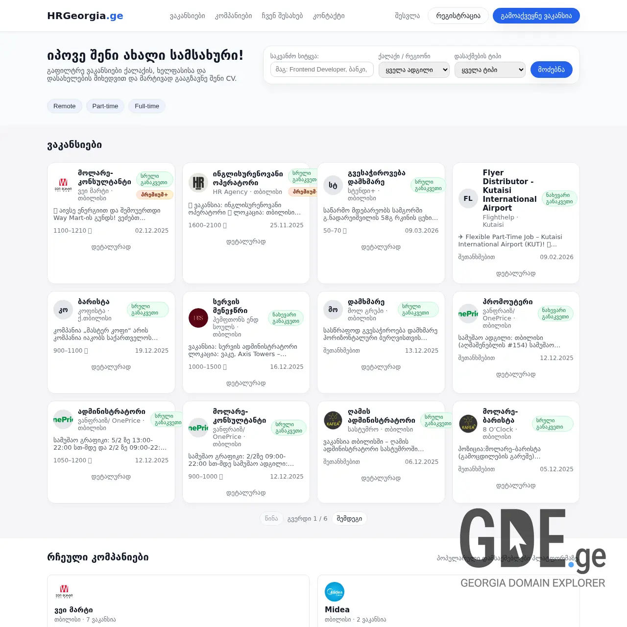 Screenshot of the site hrgeorgia.ge at 2026-03-26
