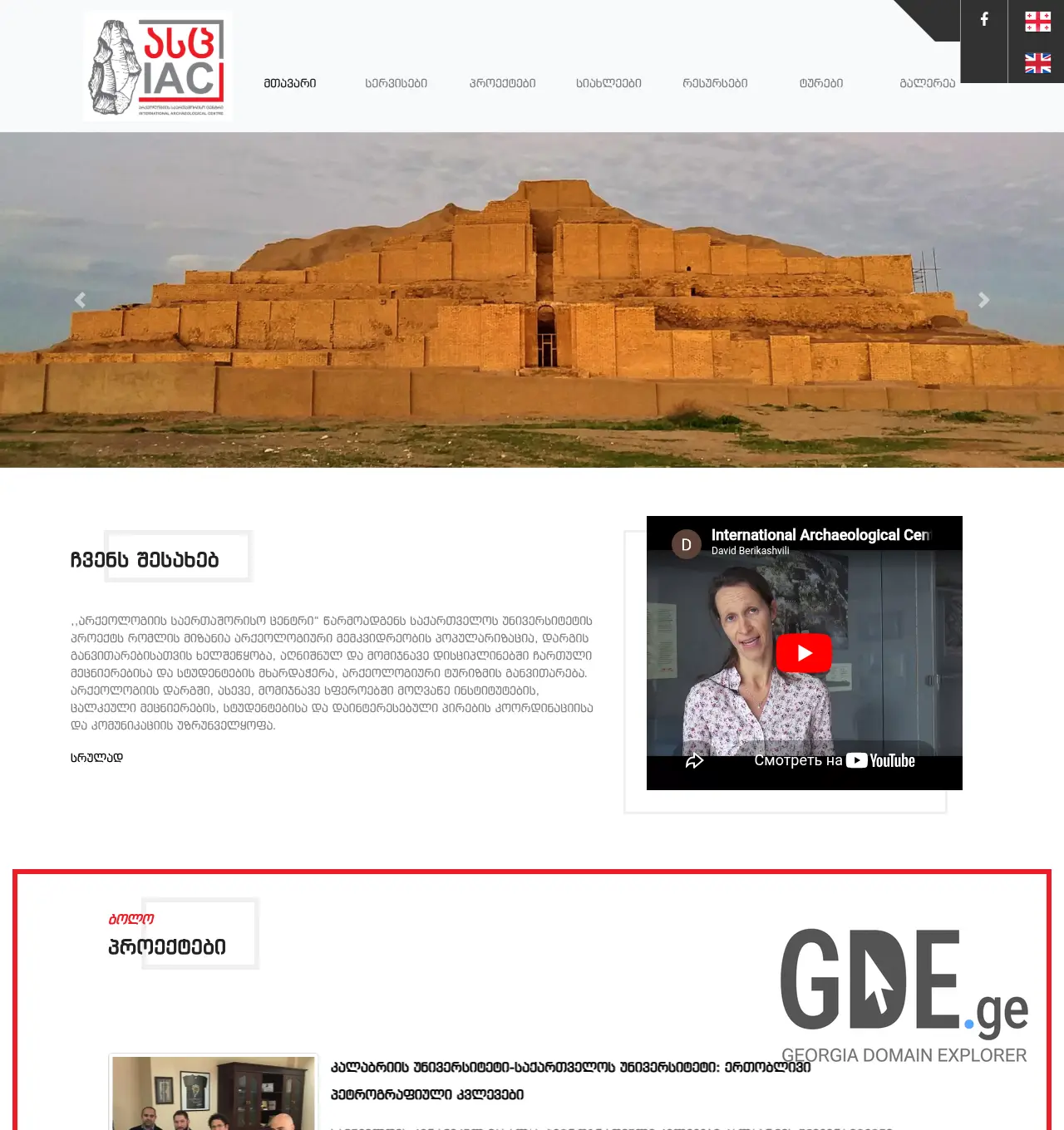 Screenshot of the site iac.ge at 2026-05-20