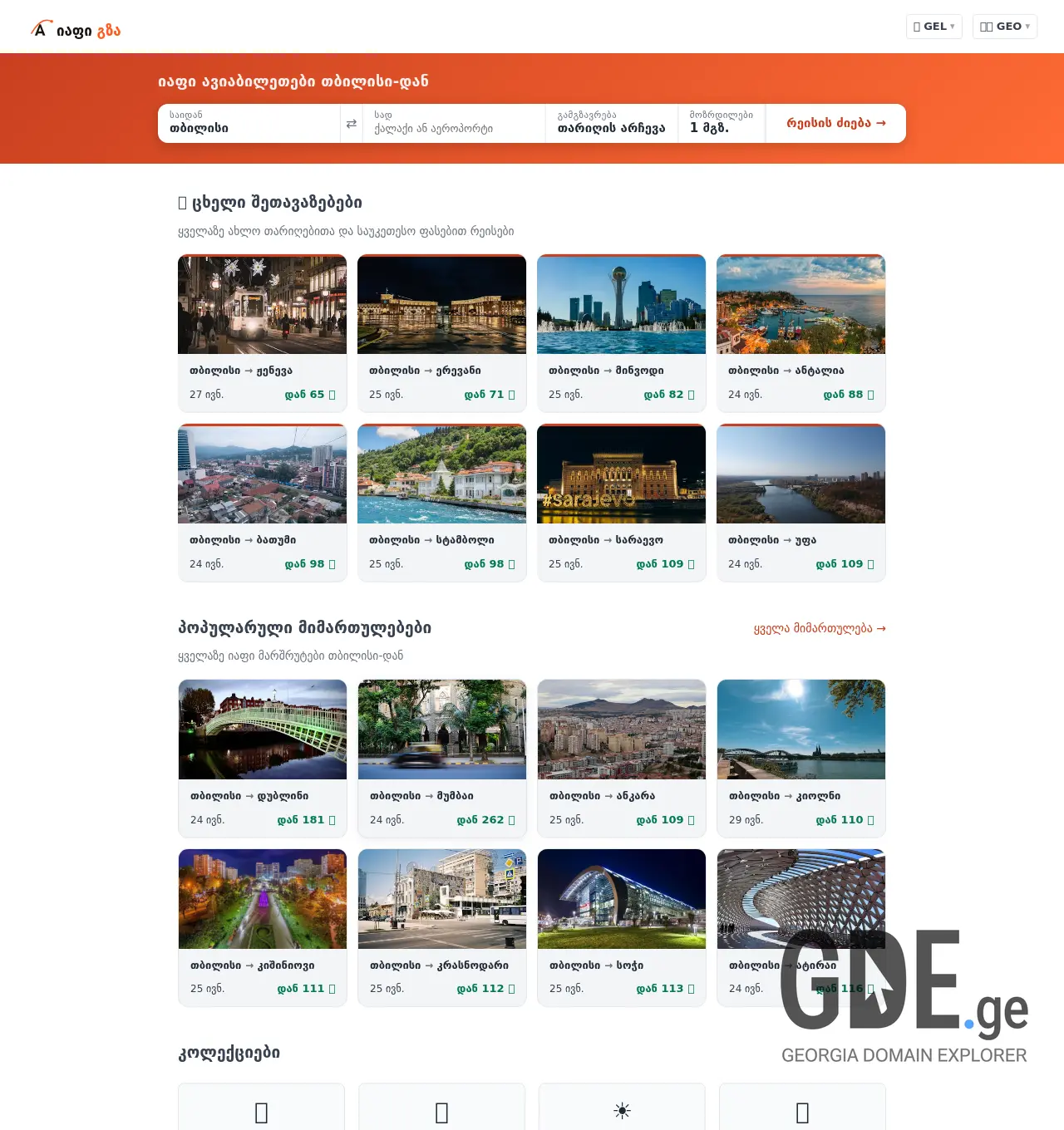 Screenshot of the site iafigza.ge at 2026-06-24