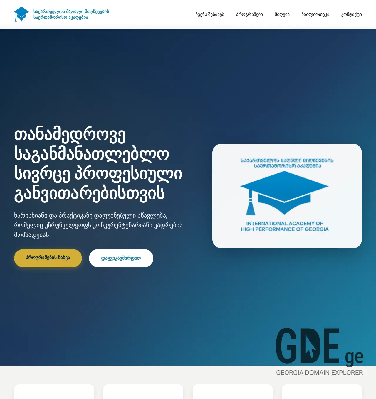 Screenshot of the site iahpg.ge at 2026-06-07