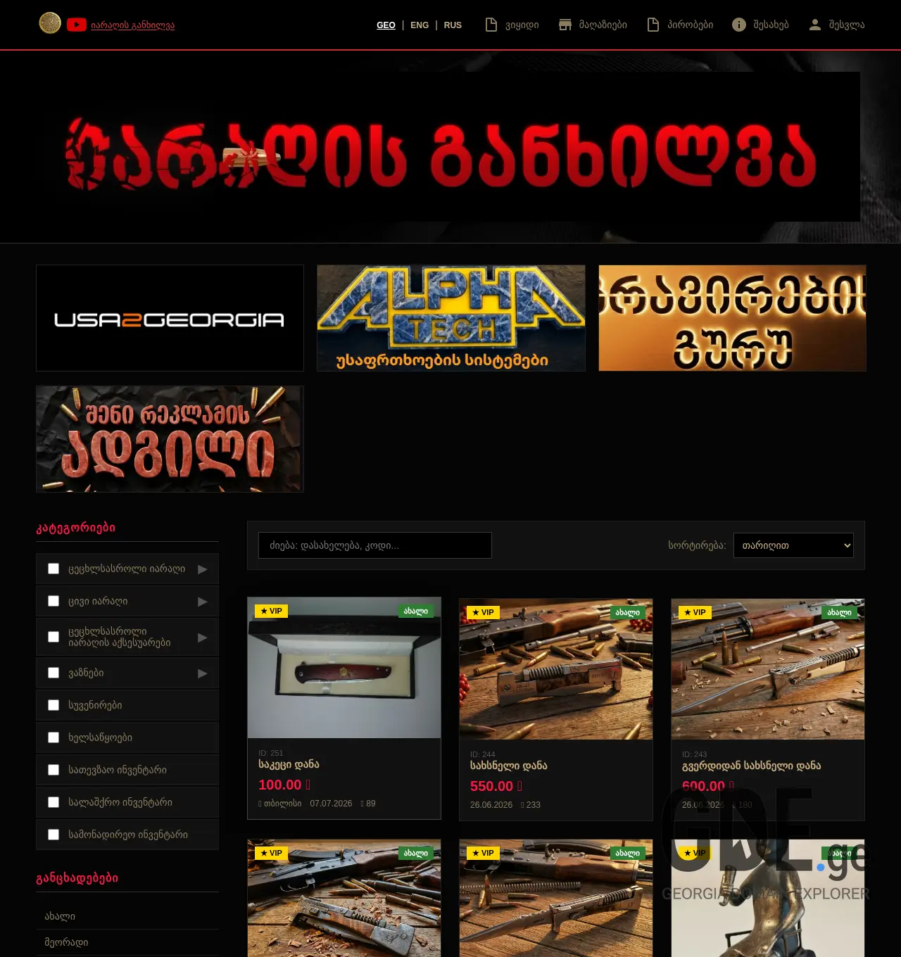 Screenshot of the site iarbaz.ge at 2026-07-18