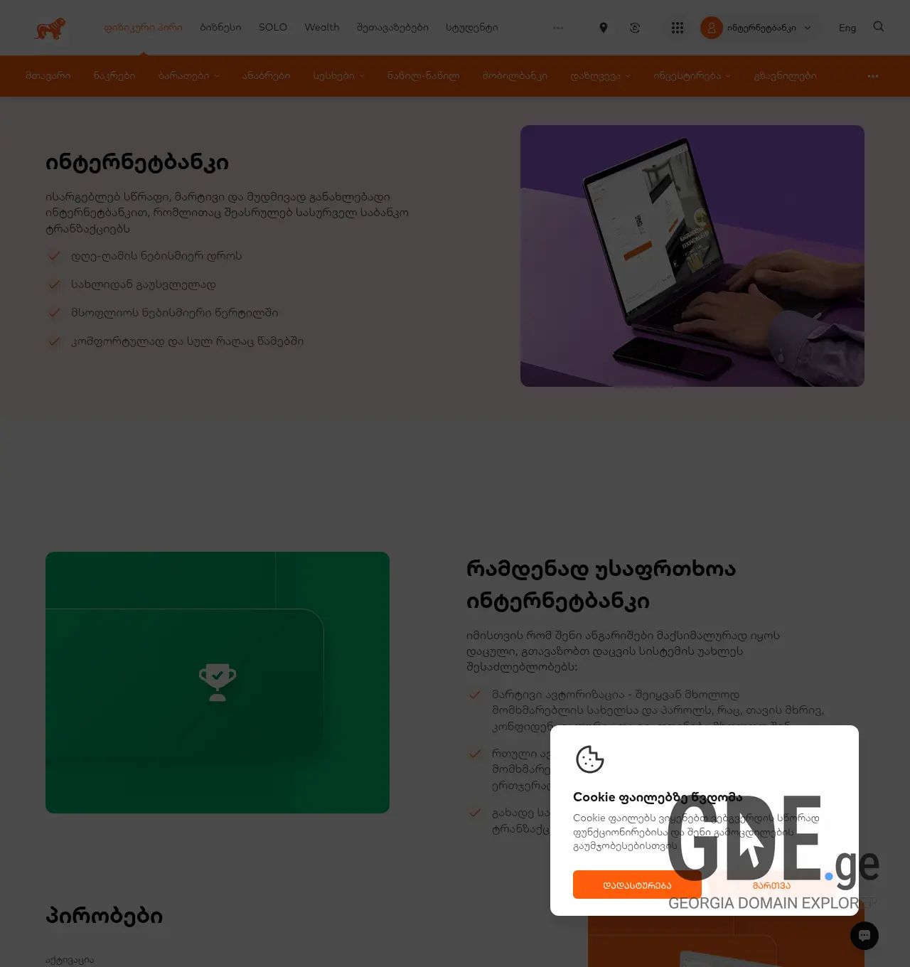 Screenshot of the site ibank4.ge at 2026-07-12