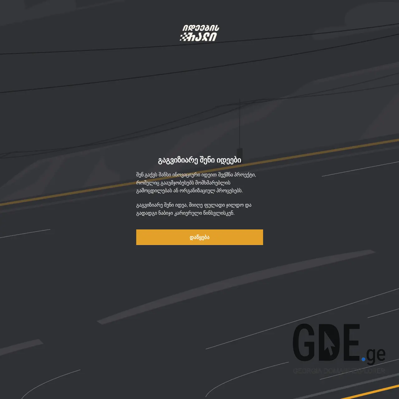 Screenshot of the site ideasrally.ge at 2026-04-01
