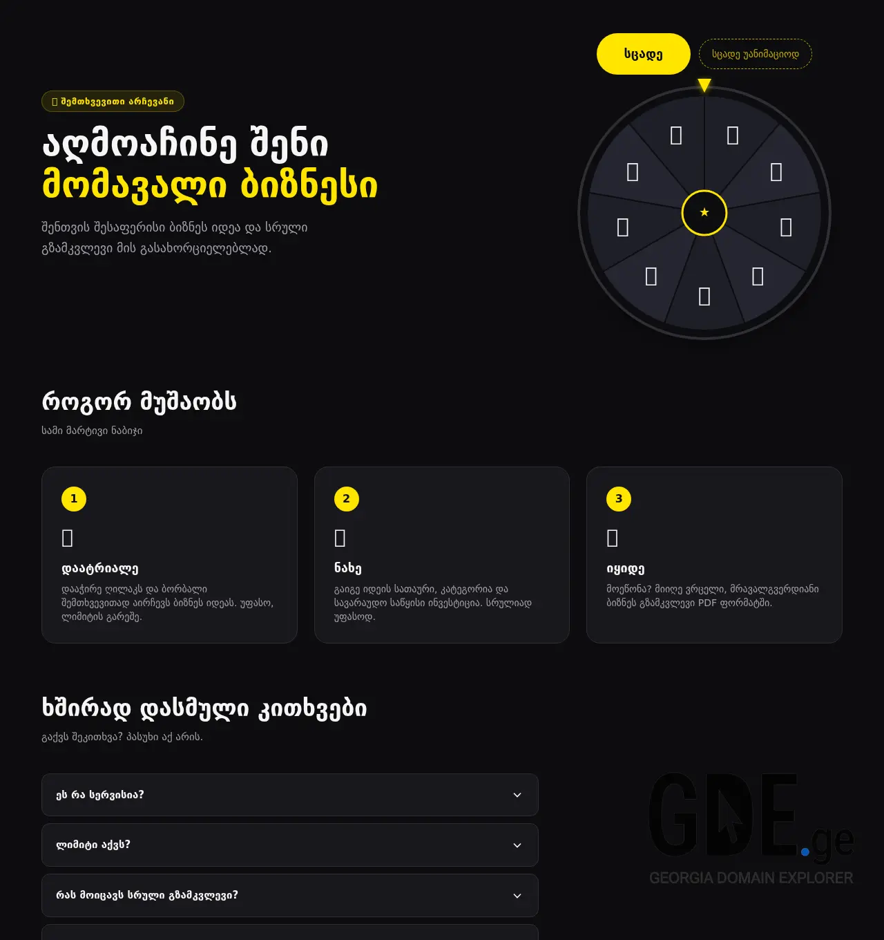 Screenshot of the site ideawheel.ge at 2026-05-14