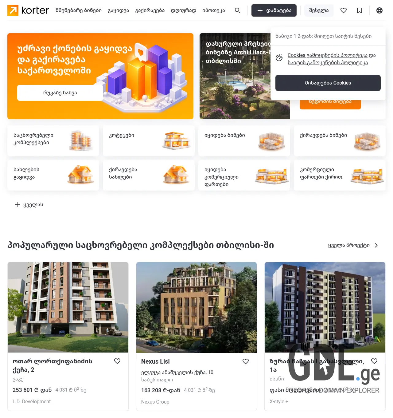 Screenshot of the site idnews.ge at 2026-04-22