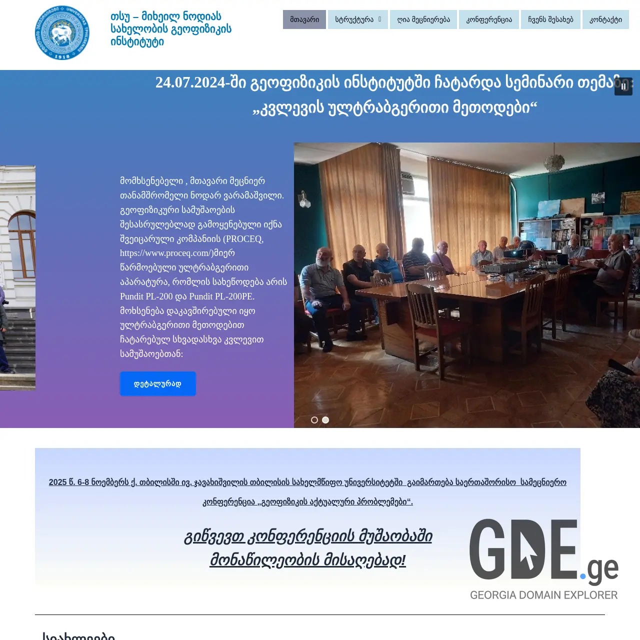 Screenshot of the site ig-geophysics.ge at 2026-02-28